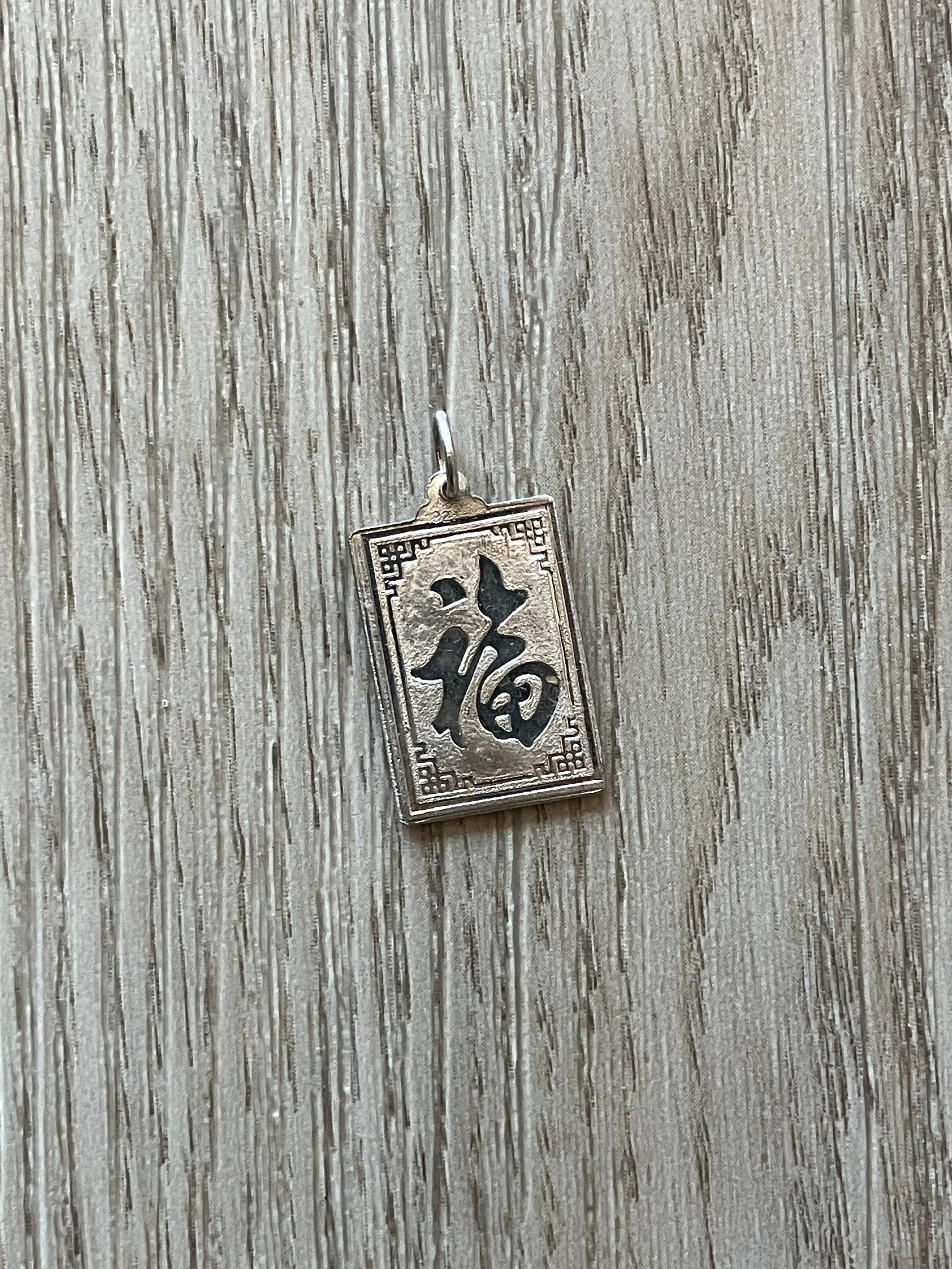 Year of the Goat Silver Stamp Pendant